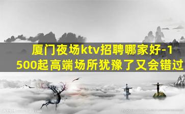池州夜总会招聘