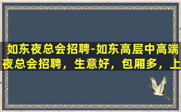 萍乡KTV招聘