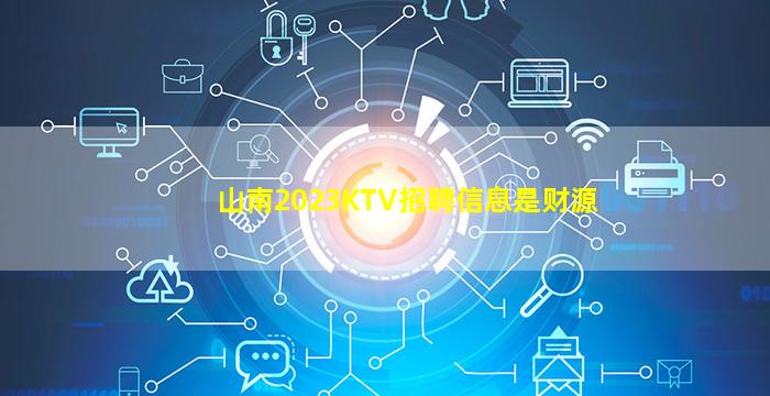 云南KTV招聘