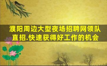 株洲KTV招聘