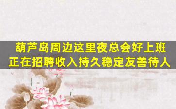 沧州夜总会招聘
