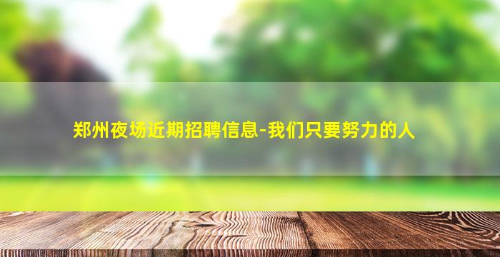 珠海KTV招聘