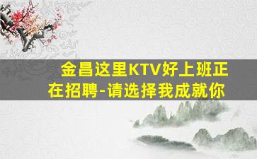 阳泉夜总会招聘